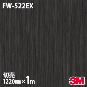 3M ダイノックシート ダイノックフィルム FW-522EX 屋外耐候性 耐汚染 