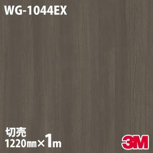 3M ダイノックシート ダイノックフィルム WG-1343 ウッドグレイン 木目