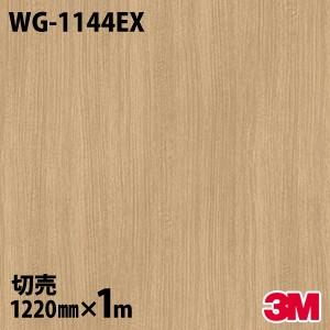 ダイノックシート 3M ダイノックフィルム WG-1144EX 屋外耐候性 耐汚染 1220mm×1...