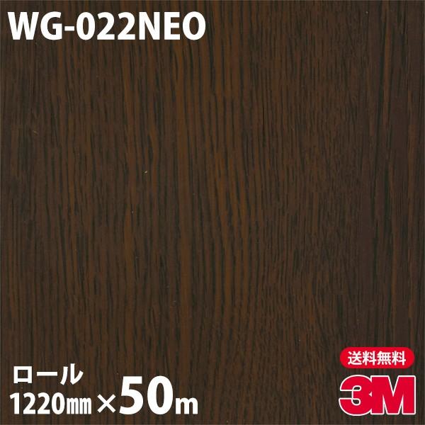 3M ダイノックフィルム WG-022NEO 天井・壁面用(木目) ネオックス 1220mm×50m...