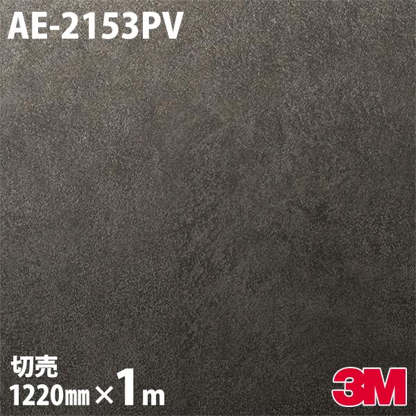 3M ダイノックフィルム AE-2153PV 抗ウイルス・抗菌シリーズ 1220mm×1m単位 車 ...