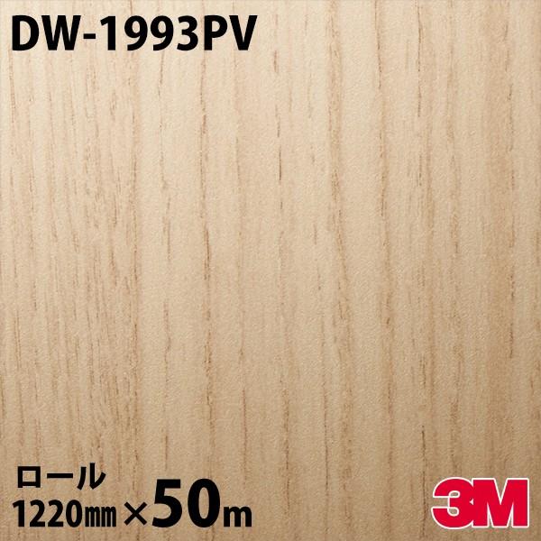 3M ダイノックフィルム DW-1993PV 抗ウイルス・抗菌シリーズ 1220mm×50m 車 カ...