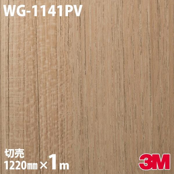 3M ダイノックフィルム WG-1141PV 抗ウイルス・抗菌シリーズ 1220mm×1m単位 車 ...