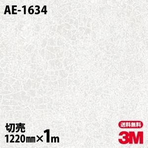 3M ダイノックシート ダイノックフィルム AE-1634 セラミック・タイル