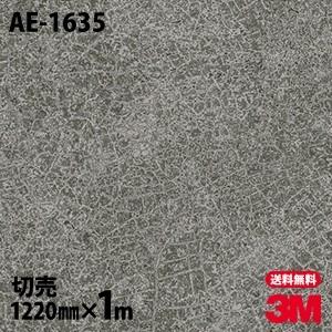 ダイノックシート 3M ダイノックフィルム AE-1635 セラミック・タイル 石 1220mm×1...