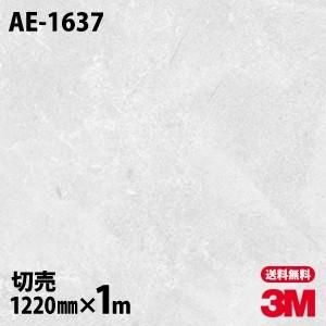 3M ダイノックシート ダイノックフィルム AE-1637 スタッコ 3M ダイノックシート ダイノックフィルム AE-1637 スタッコ