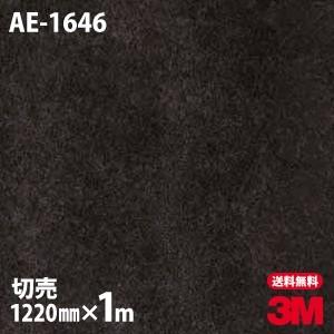 3M ダイノックシート ダイノックフィルム AE-1646 スタッコ 