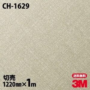 ダイノックシート 3M ダイノックフィルム CH-1629 ヘアラインメタル メタリック 1220m...