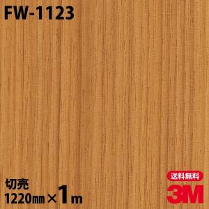 3M ダイノックシート ダイノックフィルム FW-1113 ファインウッド 木目 