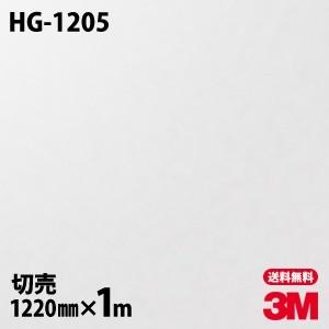 3M ダイノックシート ダイノックフィルム HG-1205 ハイグロス 光沢