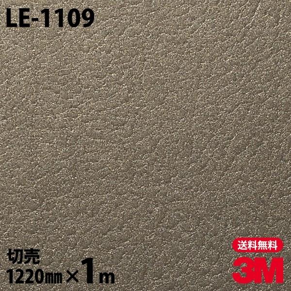 ダイノックシート 3M ダイノックフィルム LE-1109 レザー 革 モダン 1220mm×1m単...