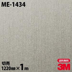 3M ダイノックシート ダイノックフィルム ME-1781 メタリック 1220mm