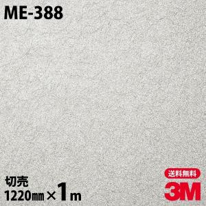 3M ダイノックシート ダイノックフィルム ME-1781 メタリック 1220mm