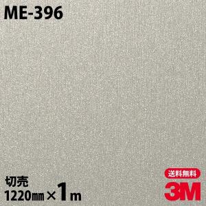 3M ダイノックシート ダイノックフィルム ME-1781 ヘアラインメタル