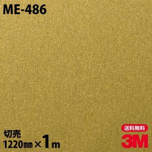 3M ダイノックシート ダイノックフィルム ME-1781 ヘアラインメタル
