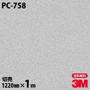 ダイノックシート 3M ダイノックフィルム PC-758 サンド 石 1220mm×1m単位 壁紙 リメイクシート PC758｜shiza-e