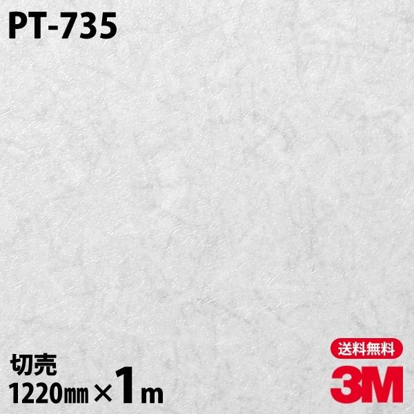 ダイノックシート 3M ダイノックフィルム PT-735 抽象 1220mm×1m単位 壁紙 リメイ...