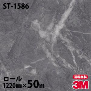 ダイノックシート 3M ダイノックフィルム ST-1586 石目 1220mm×50mロール 壁紙 ...