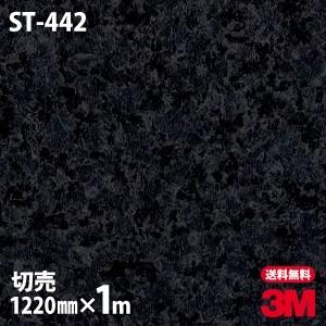 ダイノックシート 3M ダイノックフィルム ST-442 ストーン 石 1220mm×1m単位 壁紙...
