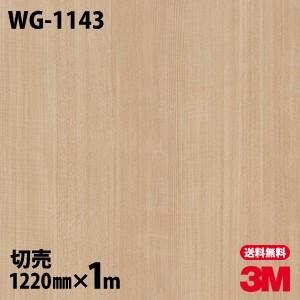 ダイノックシート 3M ダイノックフィルム WG-1143 ウッドグレイン 木目 1220mm×1m単位 壁紙 リメイクシート WG1143｜shiza-e