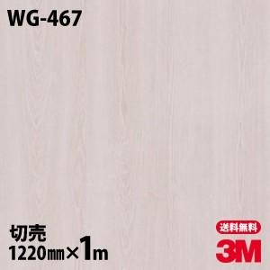 ダイノックシート 3M ダイノックフィルム WG-467 ウッドグレイン 木目 1220mm×1m単...