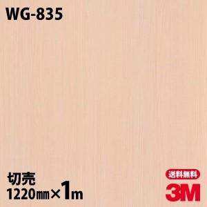 ダイノックシート 3M ダイノックフィルム WG-835 ウッドグレイン 木目 1220mm×1m単...