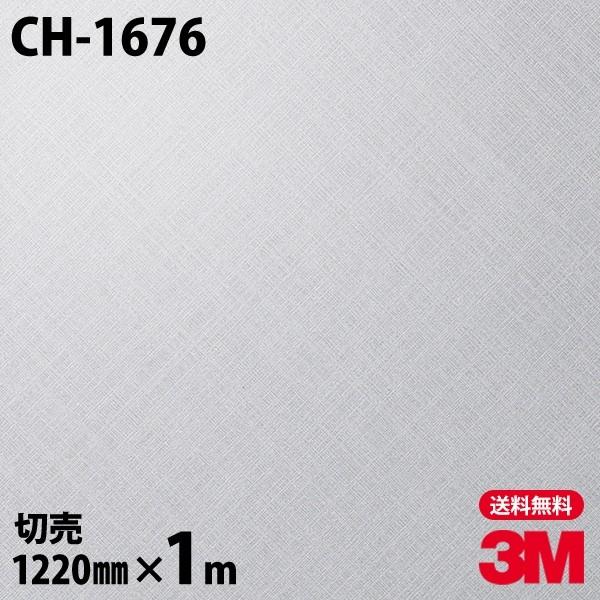 ダイノックシート 3M CH-1676 ヘアラインメタル メタリック 1220mm×1m単位 壁紙 ...