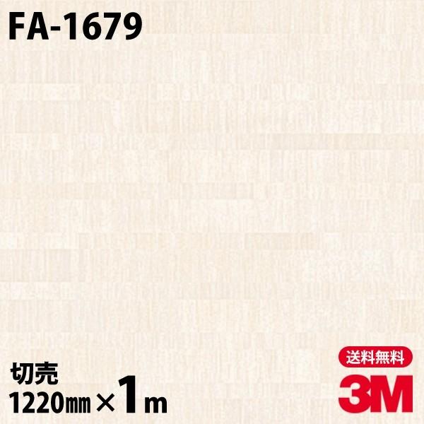 ダイノックシート 3M ダイノックフィルム FA-1679 セラミック・タイル 石 1220mm×1...