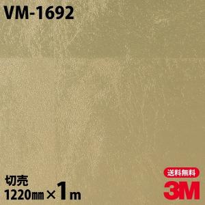 ダイノックシート 3M ダイノックフィルム VM-1692 箔・和紙 和風 和室 和モダン 1220mm×1m単位 壁紙 リメイクシート VM1692｜shiza-e