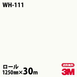 ダイノックシート 3M ダイノックフィルム WH-111 ホワイトボードフィルム 1250mm×30mロール 壁紙 リメイクシート WH111