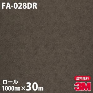 ダイノックシート　FA-032DR 1000✖️6m 3M ダイノックシート ダイノックフィルム FA-032DR 玄関ドアリフォーム