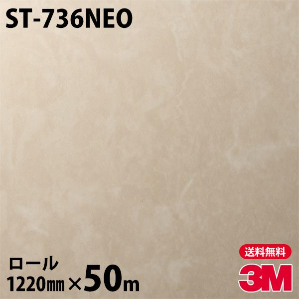 ダイノックシート 3M ダイノックフィルム ST-736NEO ネオックス 天井・壁面用（抽象） 1...