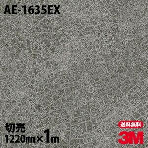 3M ダイノックシート ダイノックフィルム AE-1635EX 屋外耐候性 3M ダイノックシート ダイノックフィルム AE-1635EX 屋外耐候性