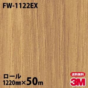 ダイノックシート 3M ダイノックフィルム FW-1122EX 屋外耐候 木目 1220mm×50mロール 壁紙 リメイクシート FW1122EX｜shiza-e