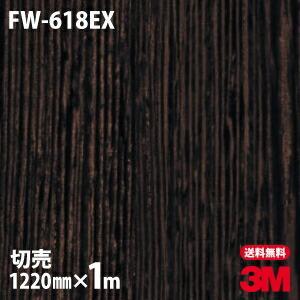 3M ダイノックシート ダイノックフィルム FW-1208 ファインウッド 