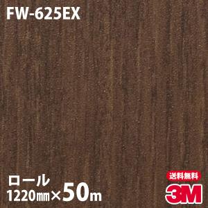 3M ダイノックシート ダイノックフィルム FW-1123EX 屋外耐候性 耐汚染 