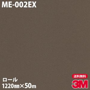 ダイノックシート 3M ダイノックフィルム ME-002EX 屋外耐候 メタリック 1220mm×50mロール 壁紙 リメイクシート ME002EX｜shiza-e