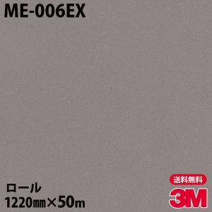 ダイノックシート 3M ダイノックフィルム ME-006EX 屋外耐候 メタリック 1220mm×50mロール 壁紙 リメイクシート ME006EX｜shiza-e
