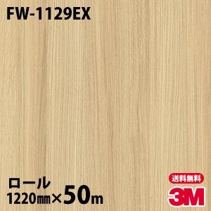 ダイノックシート 3M ダイノックフィルム FW-1129EX 屋外耐候 木目 1220mm×50m...