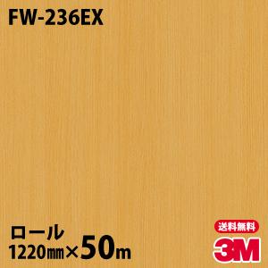 ダイノックシート 3M ダイノックフィルム FW-236EX 屋外耐候 木目 1220mm×50mロ...