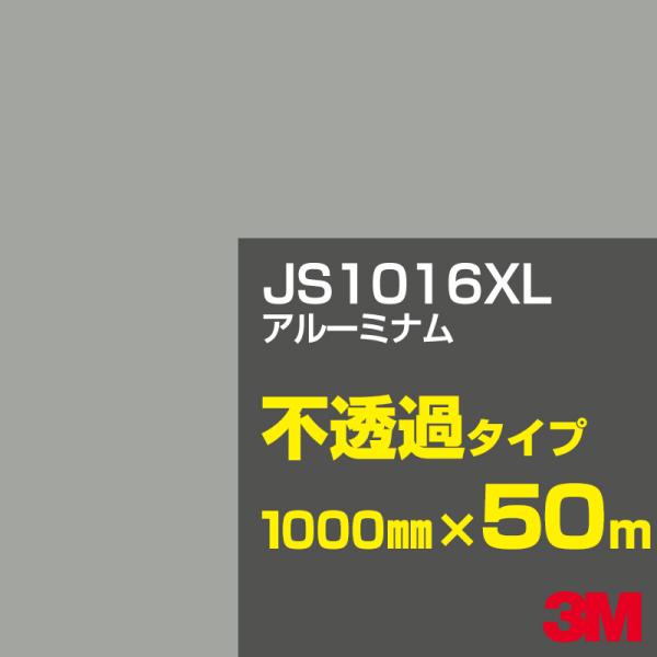 3M JS1016XL アルーミナム 1000mm幅×50m カーフィルム 看板 カッティング用シー...