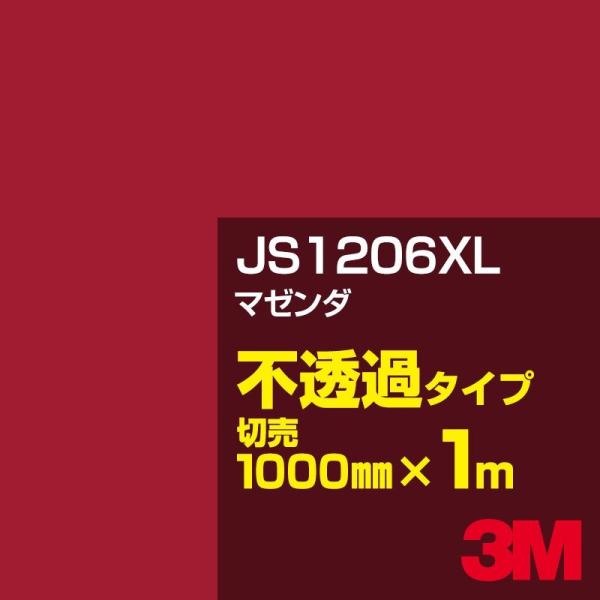 3M JS1206XL マゼンダ 1000mm幅×m切売 カーフィルム 看板 カッティング用シート ...