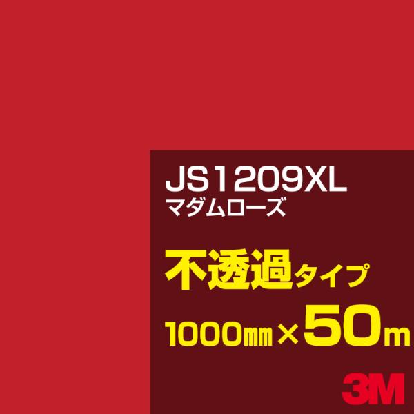 3M JS1209XL マダムローズ 1000mm幅×50m カーフィルム 看板 カッティング用シー...