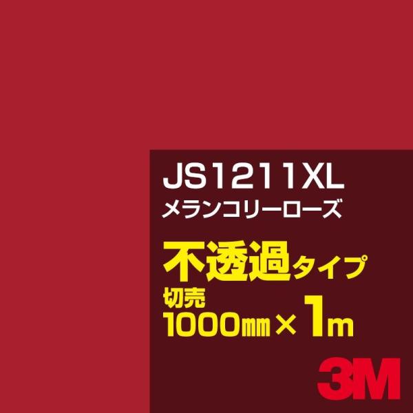 3M JS1211XL メランコリーローズ 1000mm幅×m切売 カーフィルム 看板 カッティング...