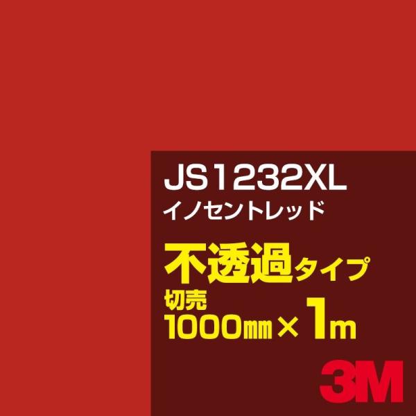 3M JS1232XL イノセントレッド 1000mm幅×m切売 カーフィルム 看板 カッティング用...