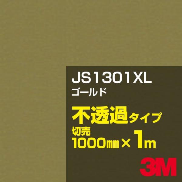 3M JS1301XL ゴールド 1000mm幅×m切売 金（ゴールド）系 茶（ブラウン）系 カーフ...