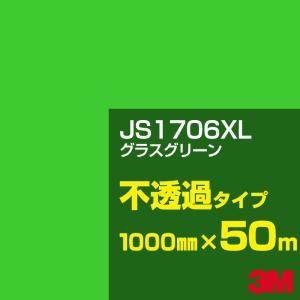 3M 3M JS6709XL ポールベロニーズグリーン 1000mm幅×m切売 カー