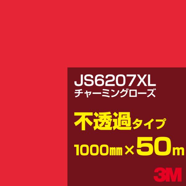 3M JS6207XL チャーミングローズ 1000mm幅×50m カーフィルム 看板 カッティング...