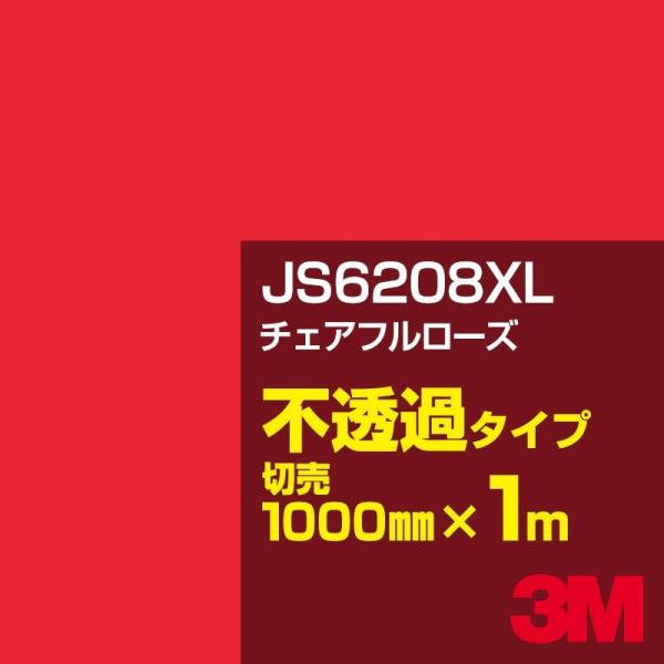 3M JS6208XL チェアフルローズ 1000mm幅×m切売 カーフィルム 看板 カッティング用...