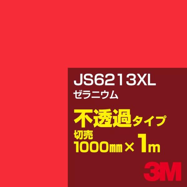 3M JS6213XL ゼラニウム 1000mm幅×m切売 カーフィルム 看板 カッティング用シート...
